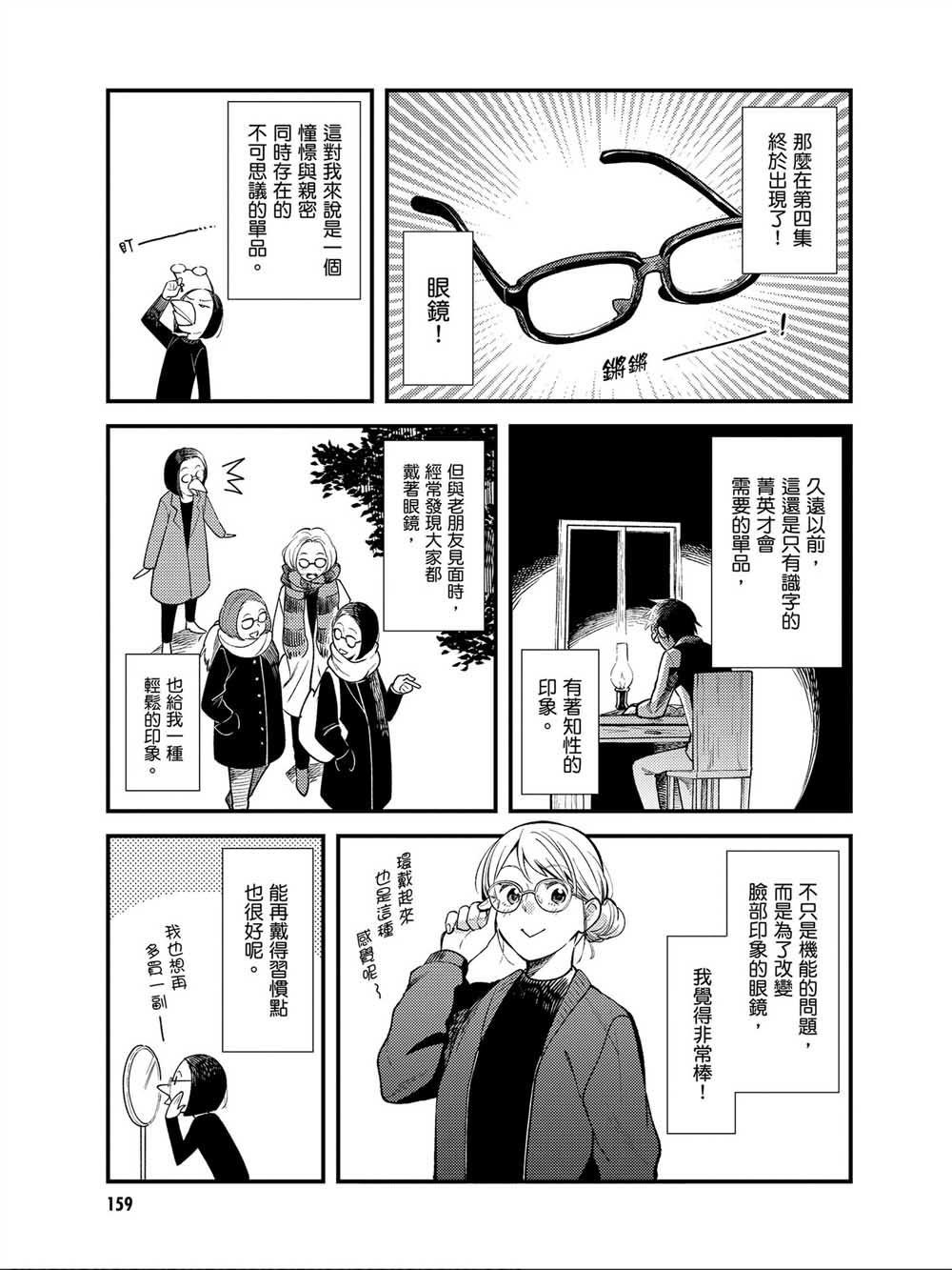 《衣服要这么穿》漫画最新章节番外04免费下拉式在线观看章节第【13】张图片