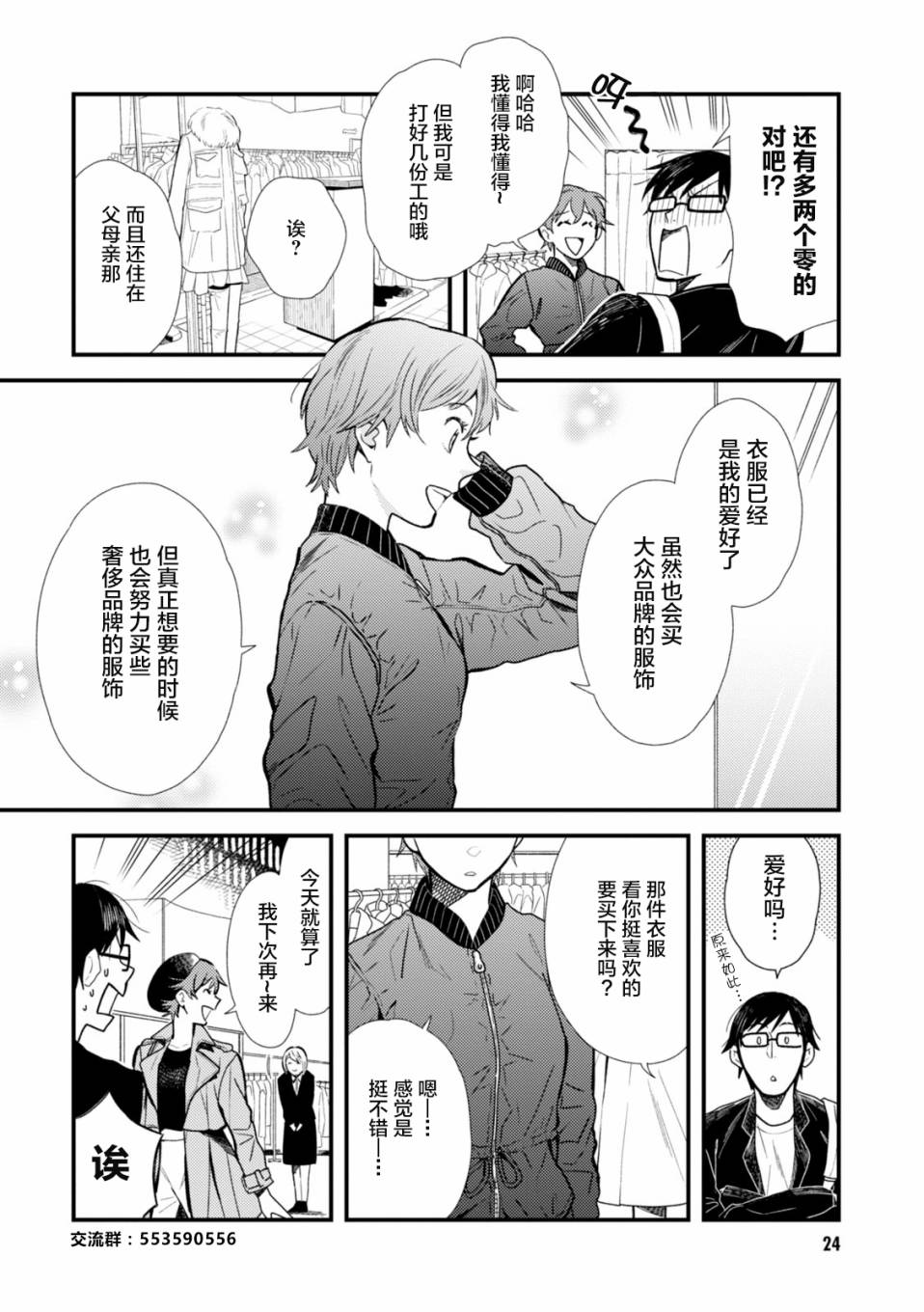 《衣服要这么穿》漫画最新章节第10话免费下拉式在线观看章节第【4】张图片