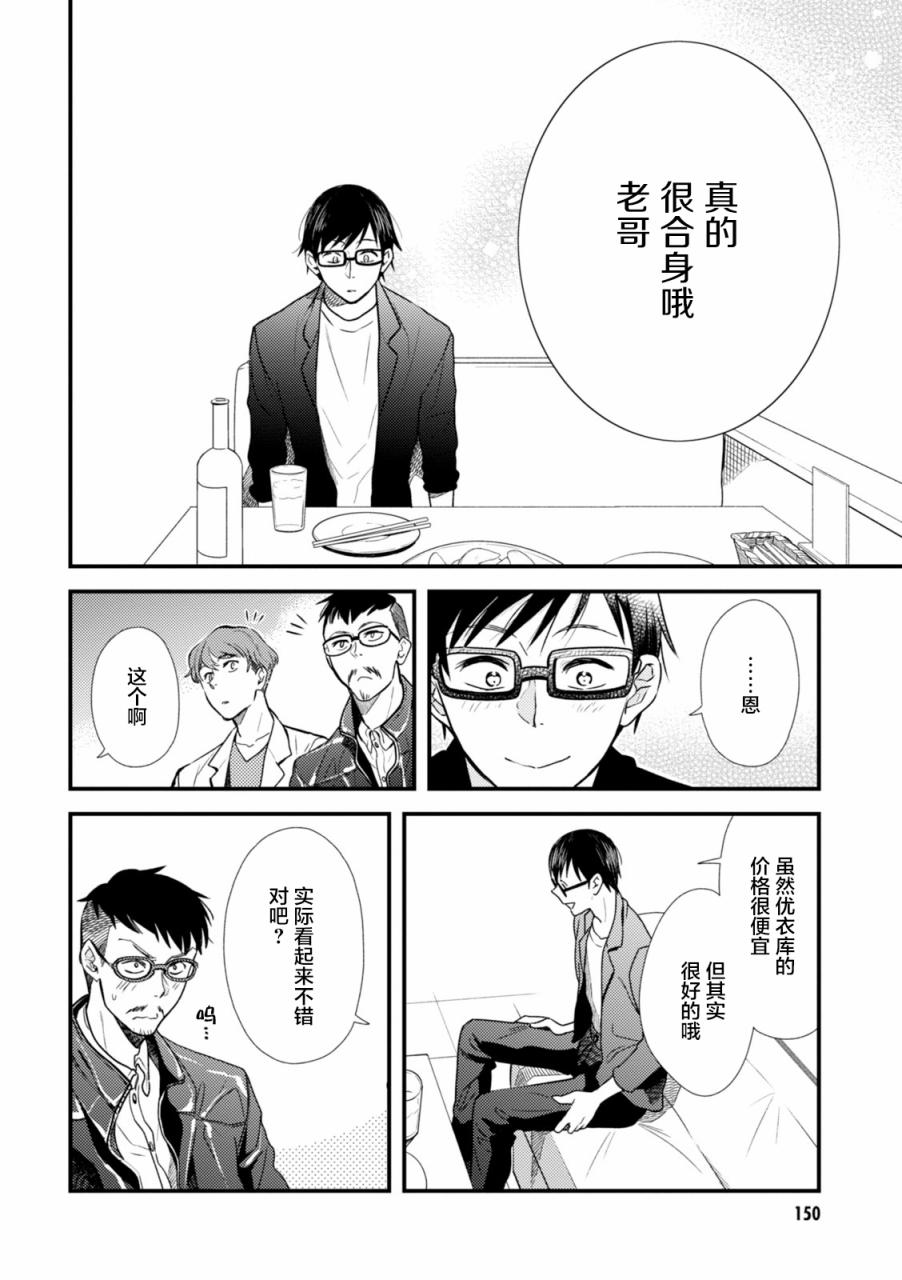 《衣服要这么穿》漫画最新章节第8话免费下拉式在线观看章节第【12】张图片