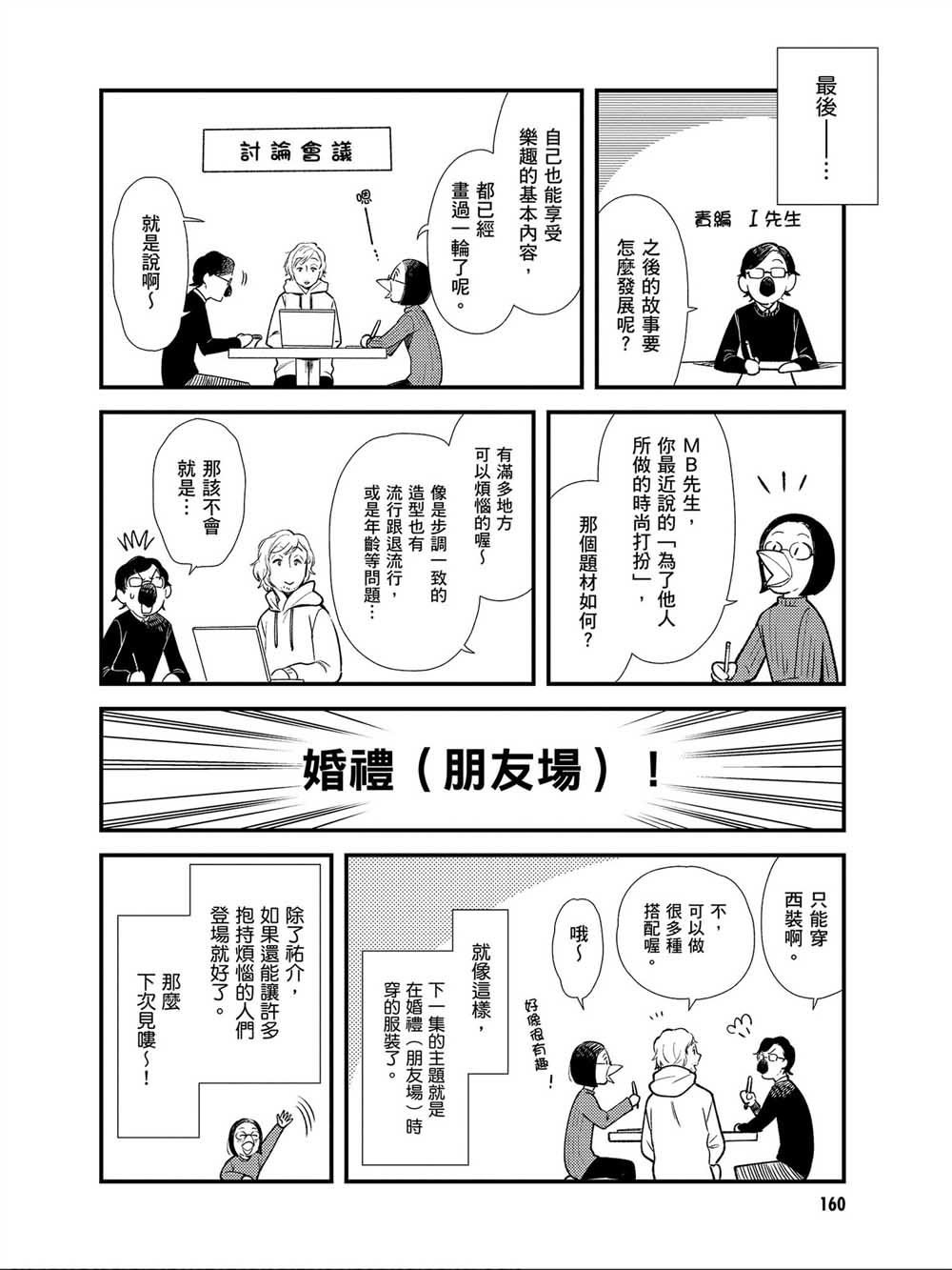 《衣服要这么穿》漫画最新章节番外04免费下拉式在线观看章节第【14】张图片