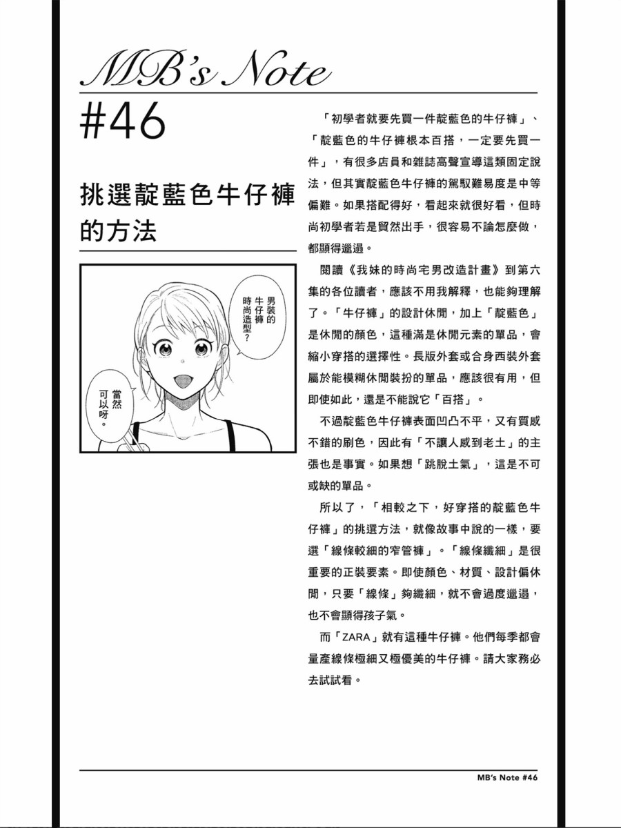 《衣服要这么穿》漫画最新章节第46话免费下拉式在线观看章节第【17】张图片