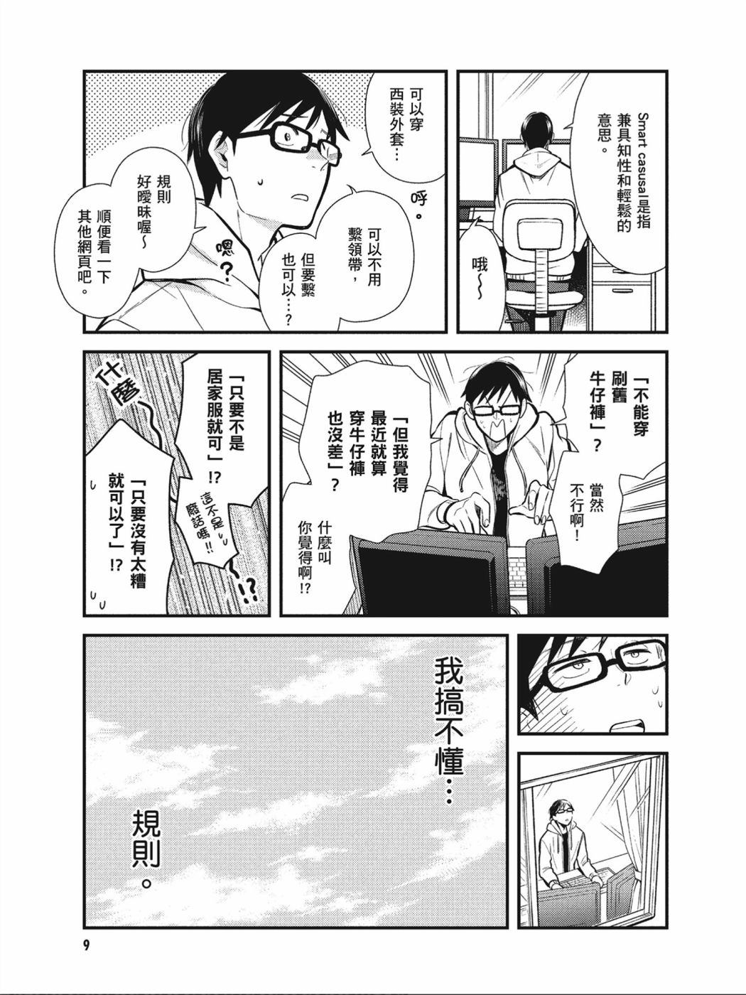 《衣服要这么穿》漫画最新章节第33话免费下拉式在线观看章节第【10】张图片