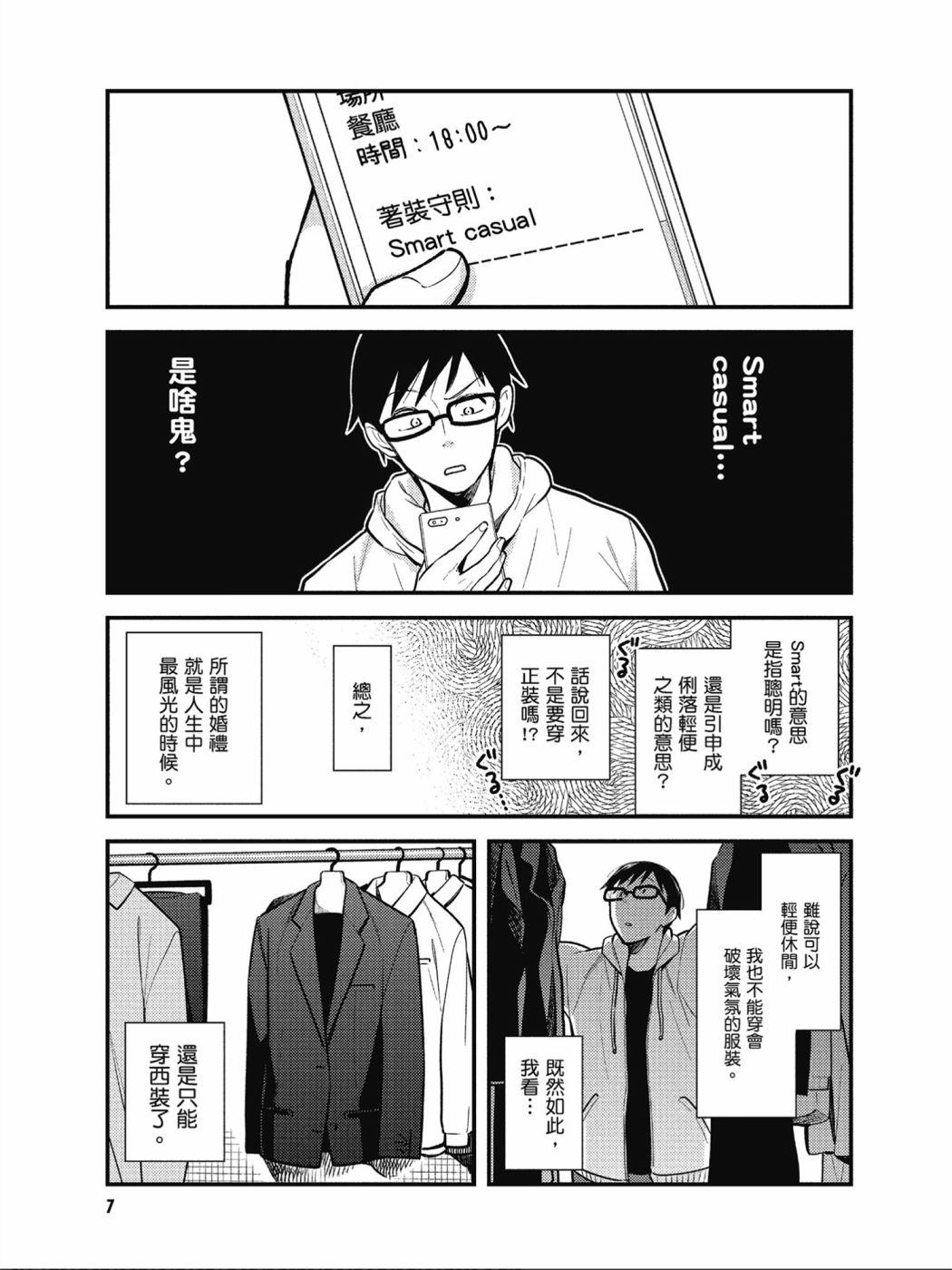 《衣服要这么穿》漫画最新章节第33话免费下拉式在线观看章节第【8】张图片