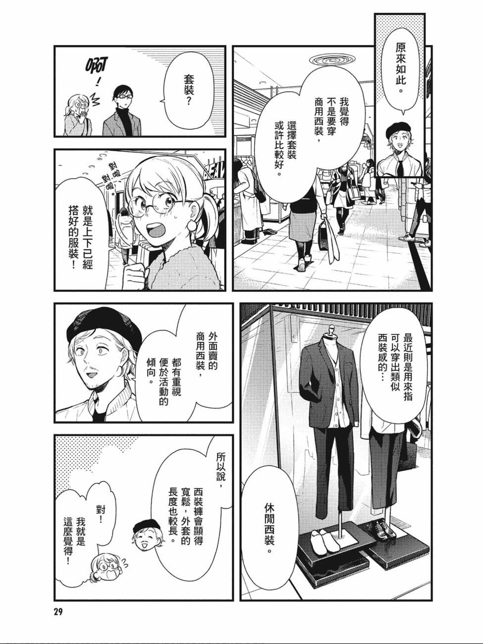 《衣服要这么穿》漫画最新章节第34话免费下拉式在线观看章节第【9】张图片