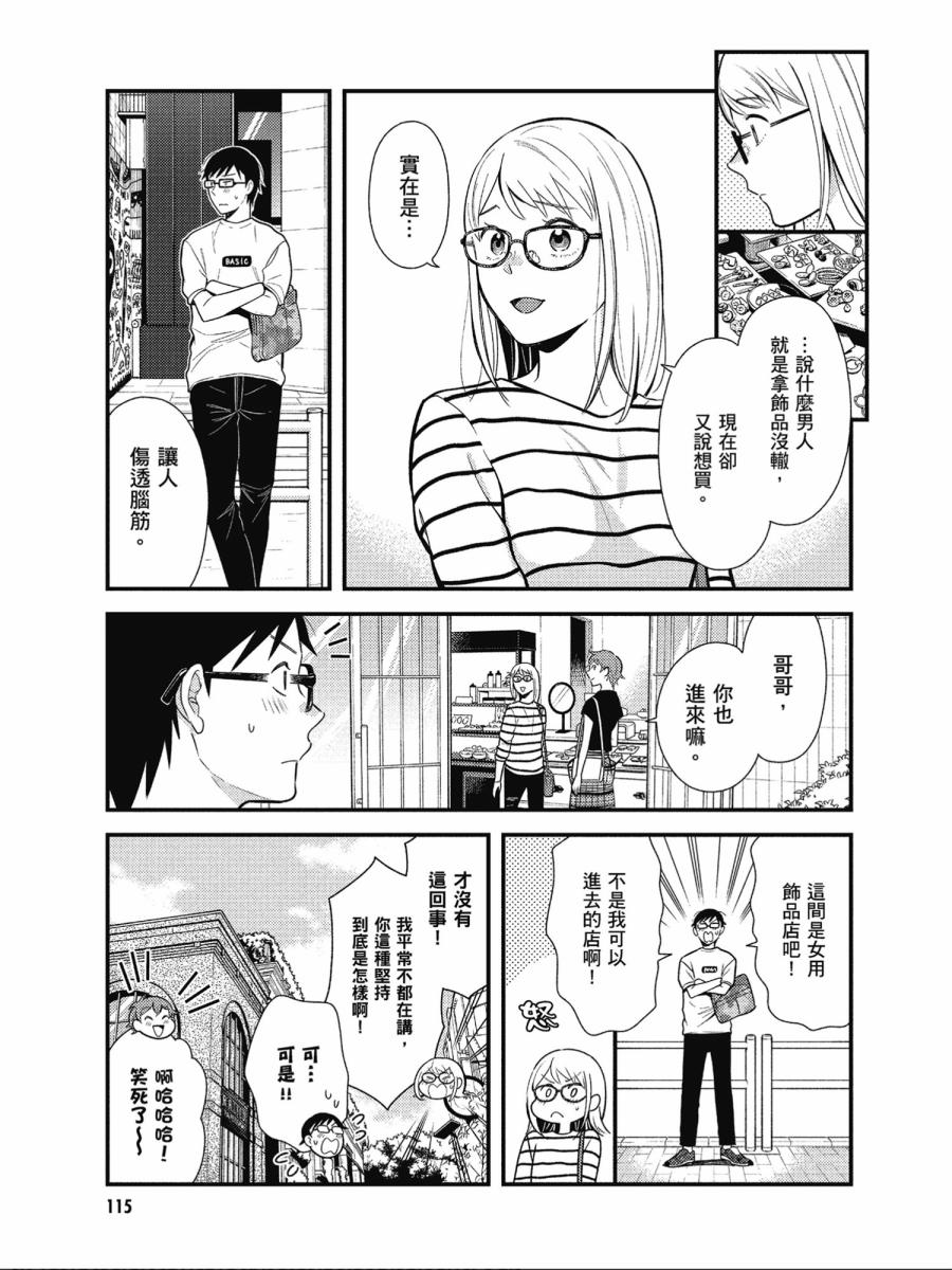 《衣服要这么穿》漫画最新章节第47话免费下拉式在线观看章节第【3】张图片