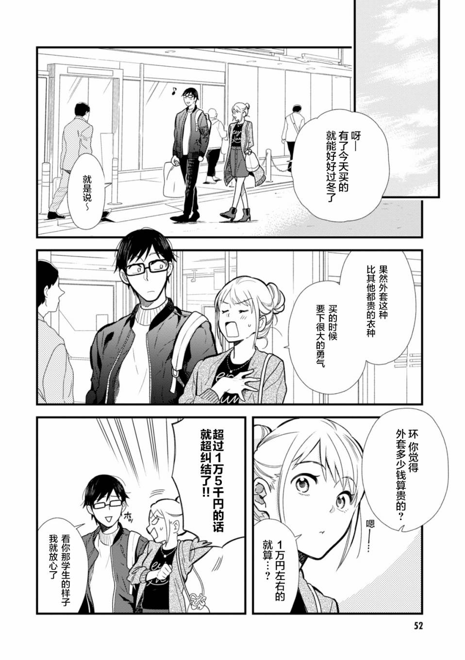 《衣服要这么穿》漫画最新章节第11话免费下拉式在线观看章节第【14】张图片