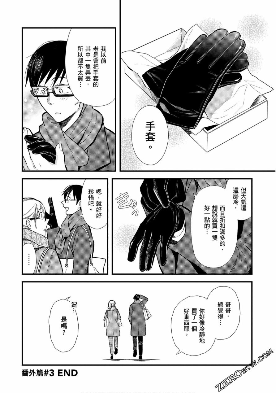 《衣服要这么穿》漫画最新章节番外篇03免费下拉式在线观看章节第【8】张图片