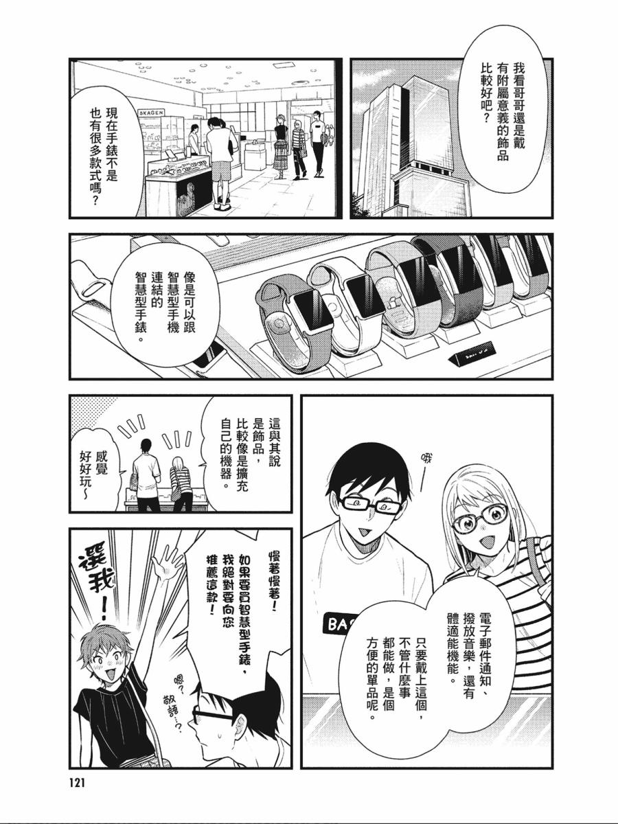 《衣服要这么穿》漫画最新章节第47话免费下拉式在线观看章节第【9】张图片