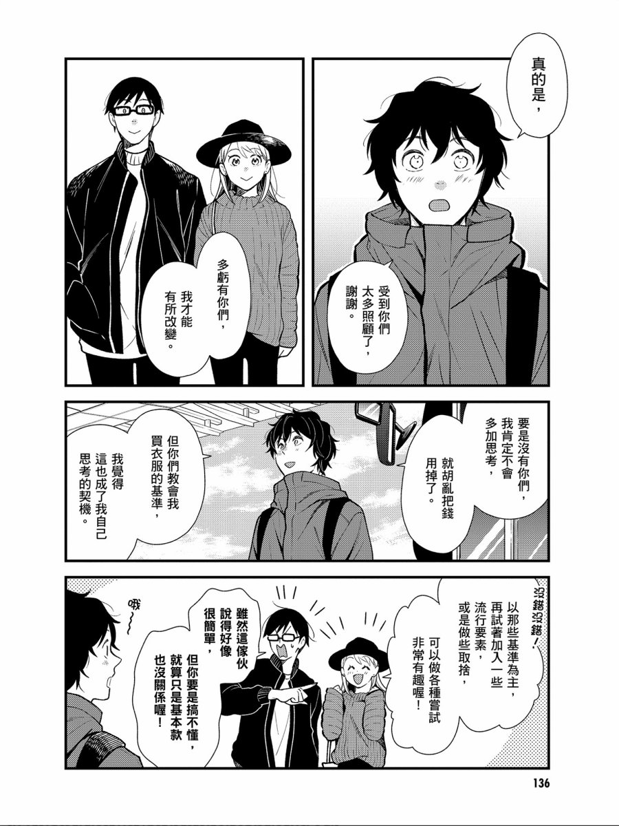 《衣服要这么穿》漫画最新章节第32话免费下拉式在线观看章节第【8】张图片