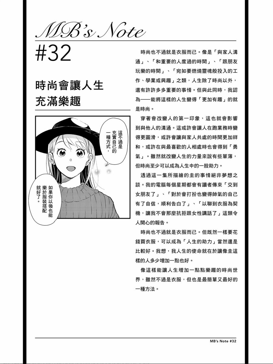 《衣服要这么穿》漫画最新章节第32话免费下拉式在线观看章节第【17】张图片