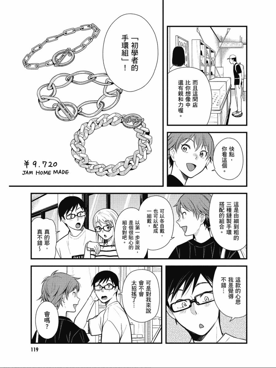 《衣服要这么穿》漫画最新章节第47话免费下拉式在线观看章节第【7】张图片