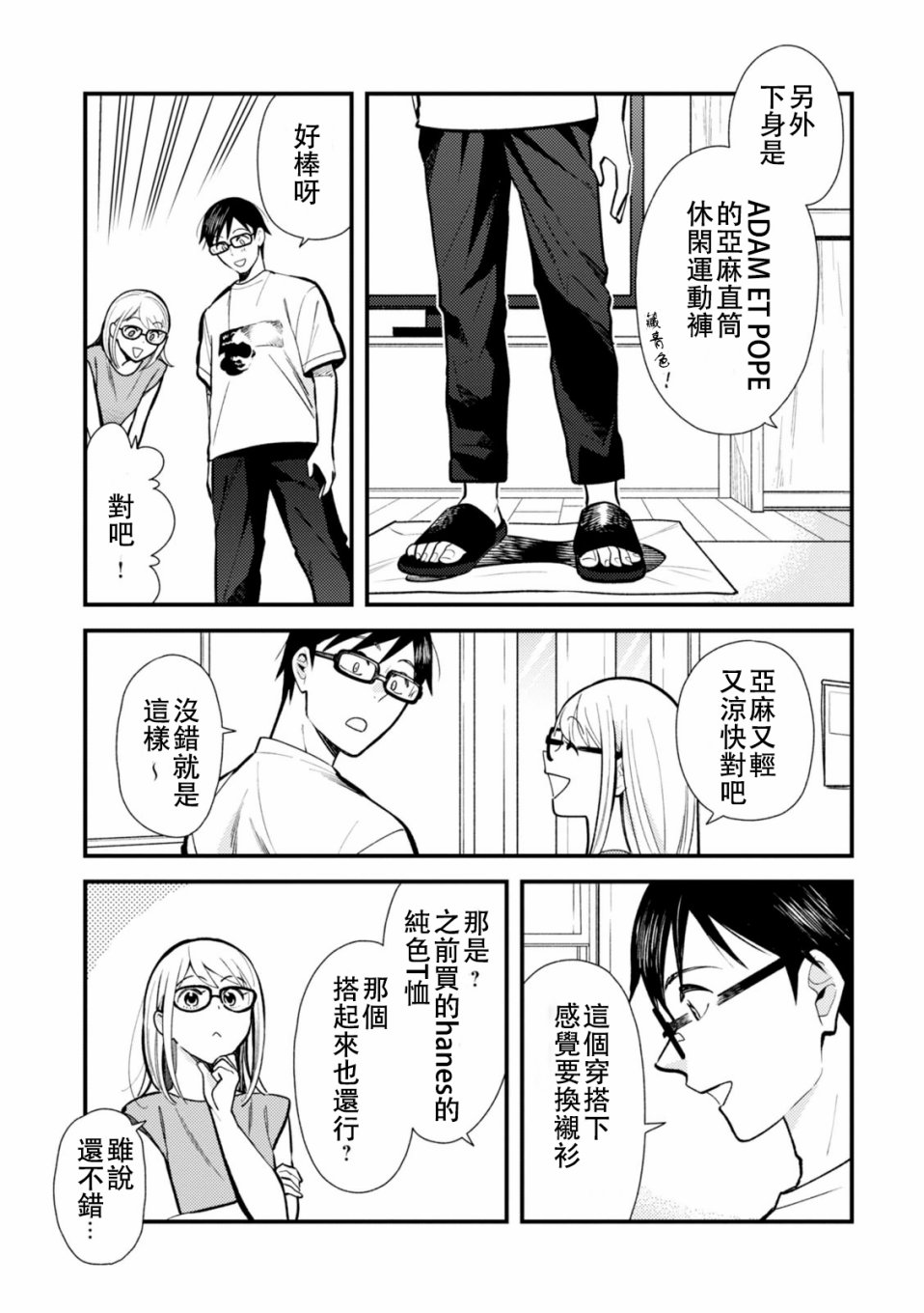 《衣服要这么穿》漫画最新章节第24话免费下拉式在线观看章节第【3】张图片