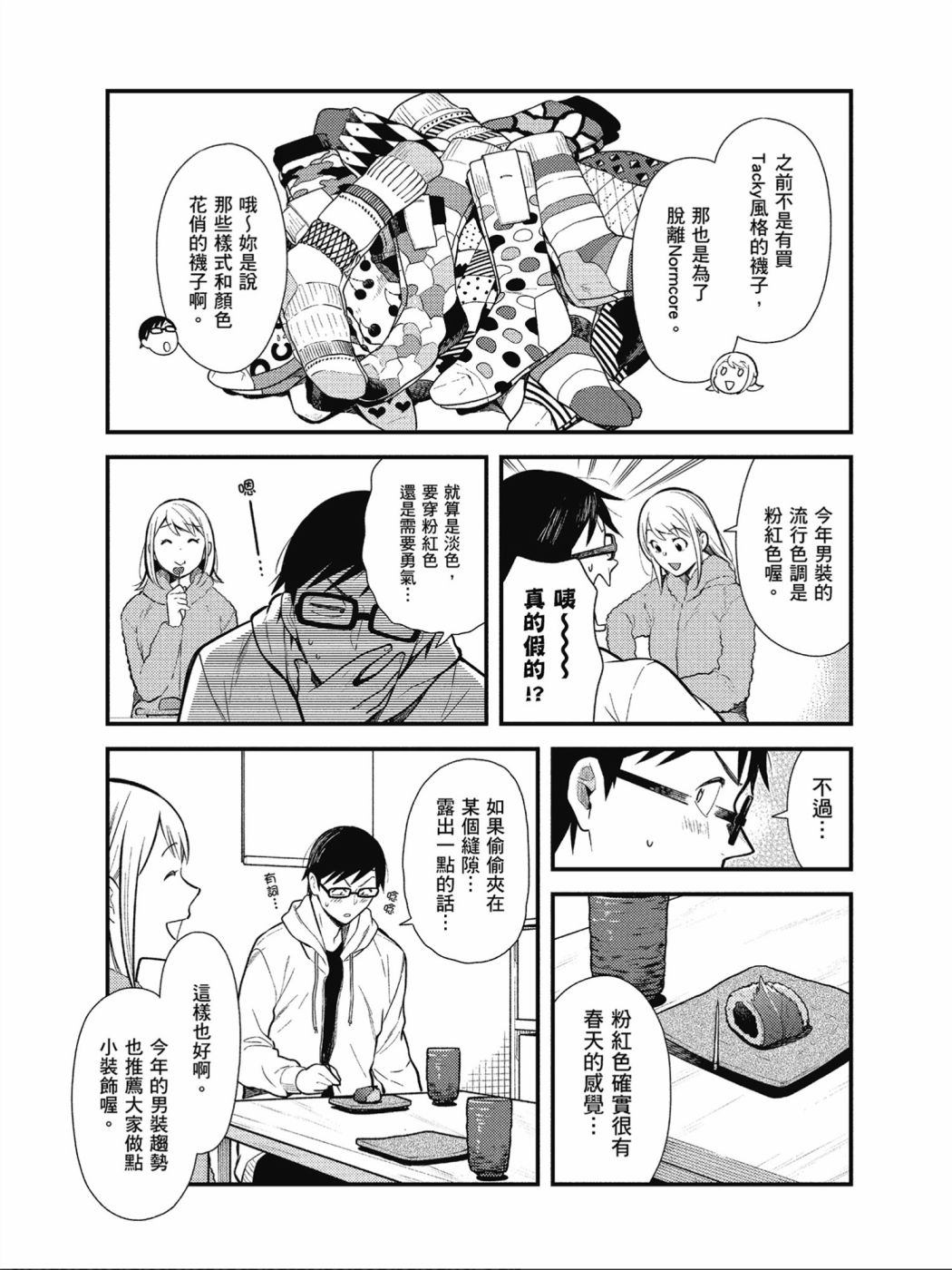 《衣服要这么穿》漫画最新章节第36话免费下拉式在线观看章节第【5】张图片