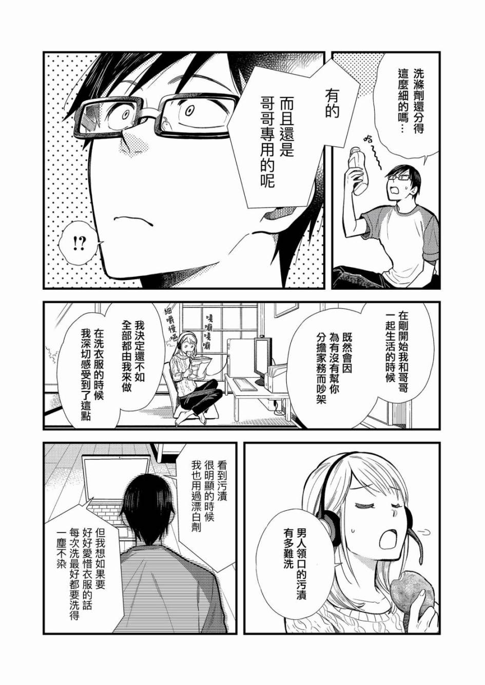 《衣服要这么穿》漫画最新章节第12话免费下拉式在线观看章节第【11】张图片