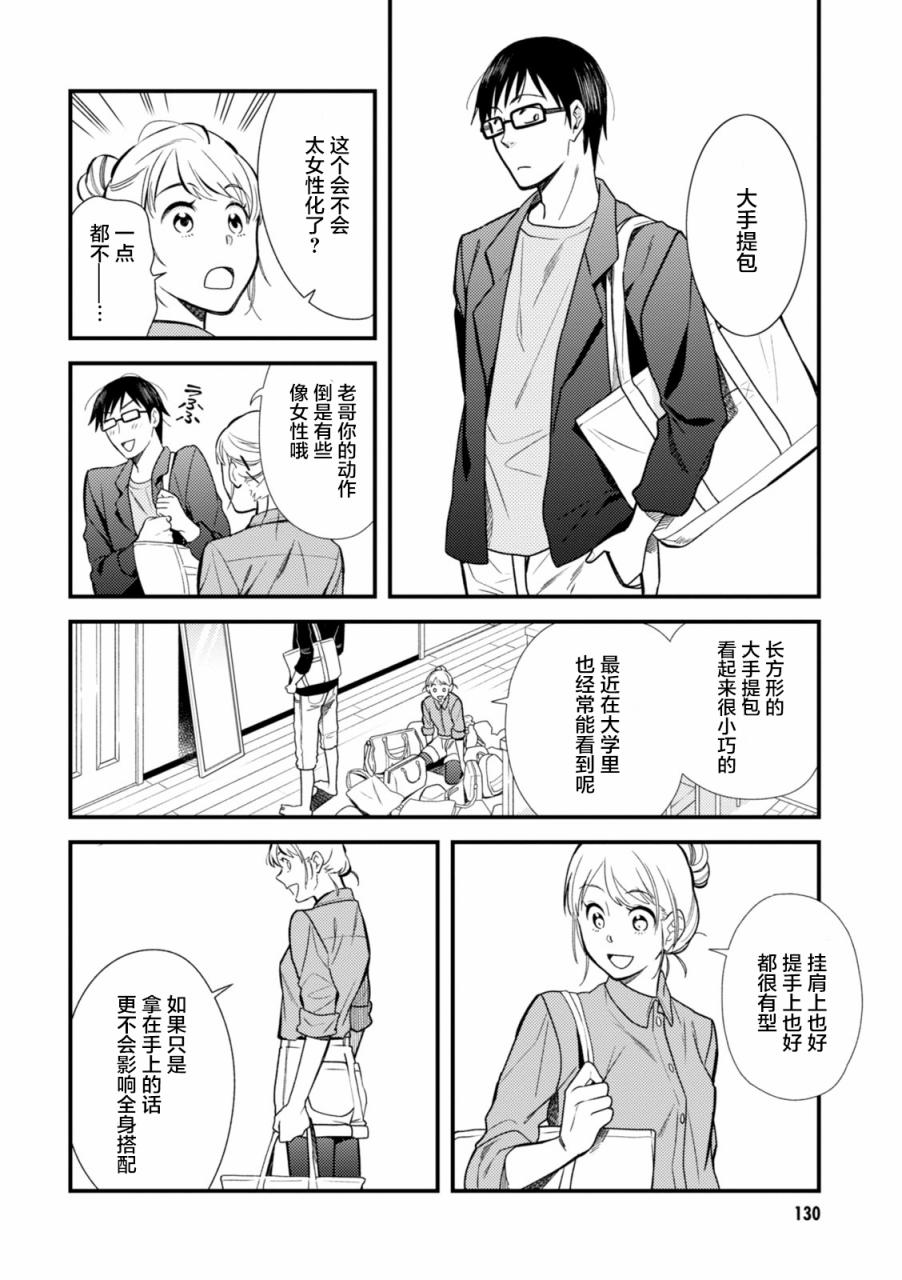 《衣服要这么穿》漫画最新章节第7话免费下拉式在线观看章节第【10】张图片