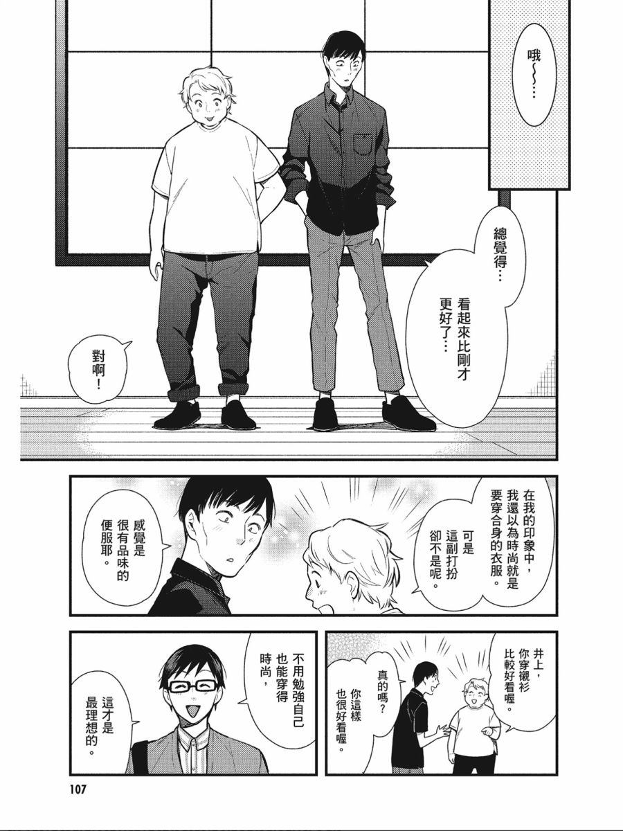 《衣服要这么穿》漫画最新章节第38话免费下拉式在线观看章节第【15】张图片