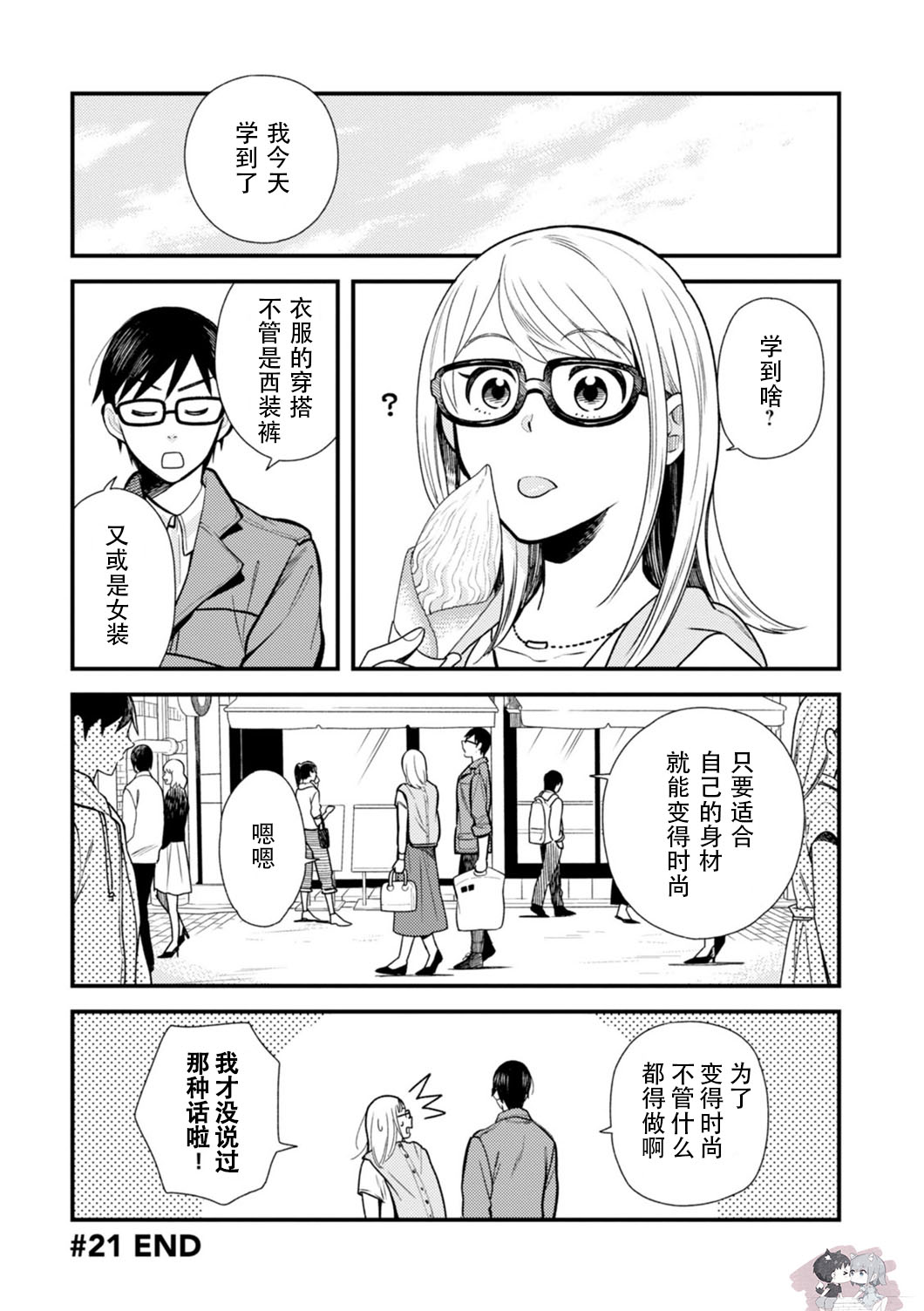 《衣服要这么穿》漫画最新章节第21话免费下拉式在线观看章节第【16】张图片