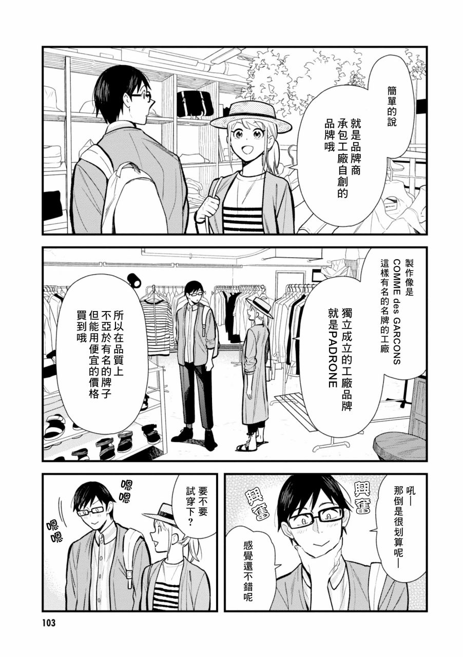 《衣服要这么穿》漫画最新章节第22话免费下拉式在线观看章节第【11】张图片