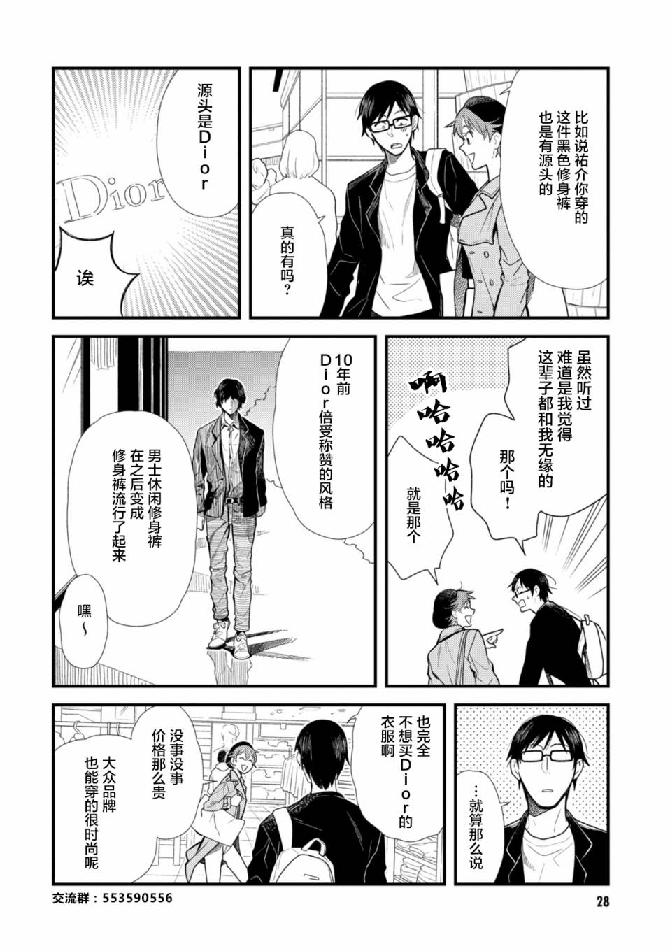 《衣服要这么穿》漫画最新章节第10话免费下拉式在线观看章节第【8】张图片