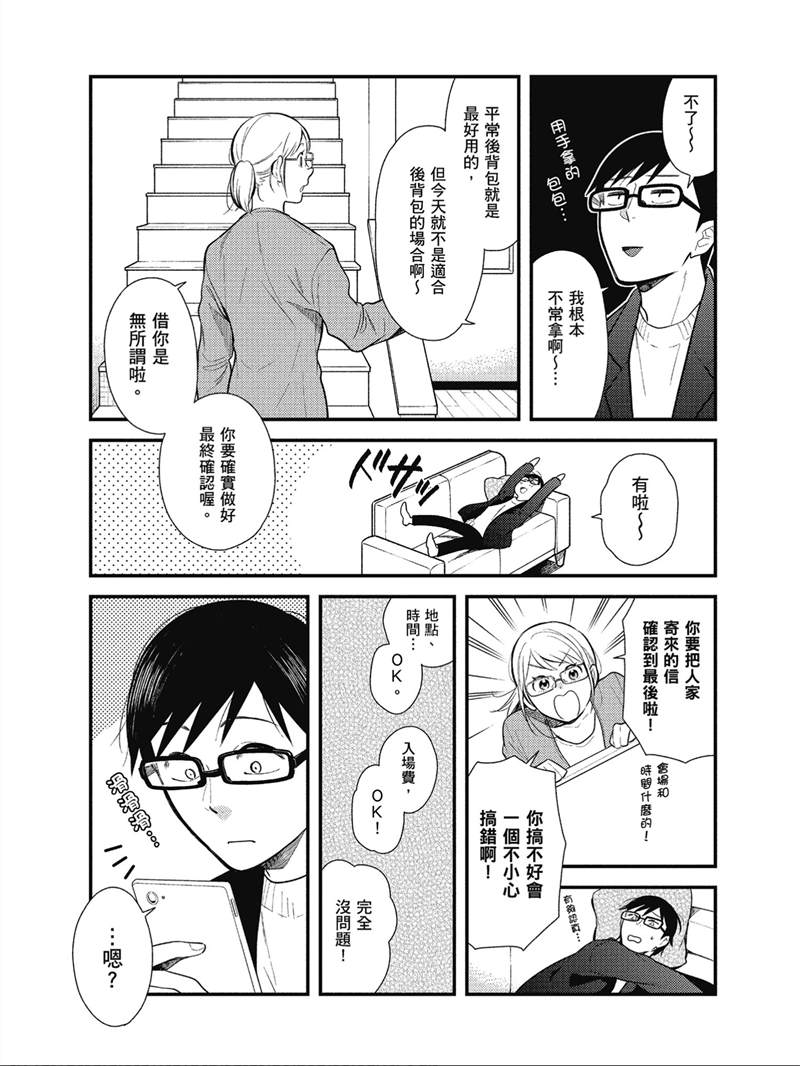 《衣服要这么穿》漫画最新章节第40话免费下拉式在线观看章节第【3】张图片