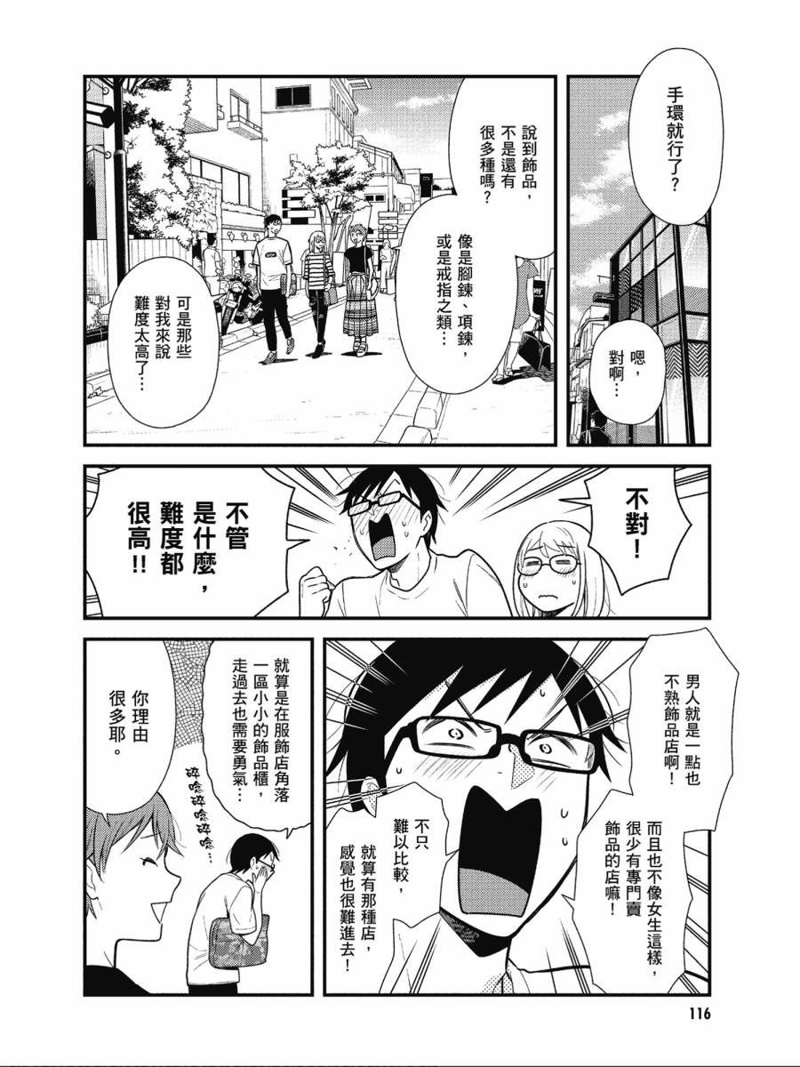 《衣服要这么穿》漫画最新章节第47话免费下拉式在线观看章节第【4】张图片