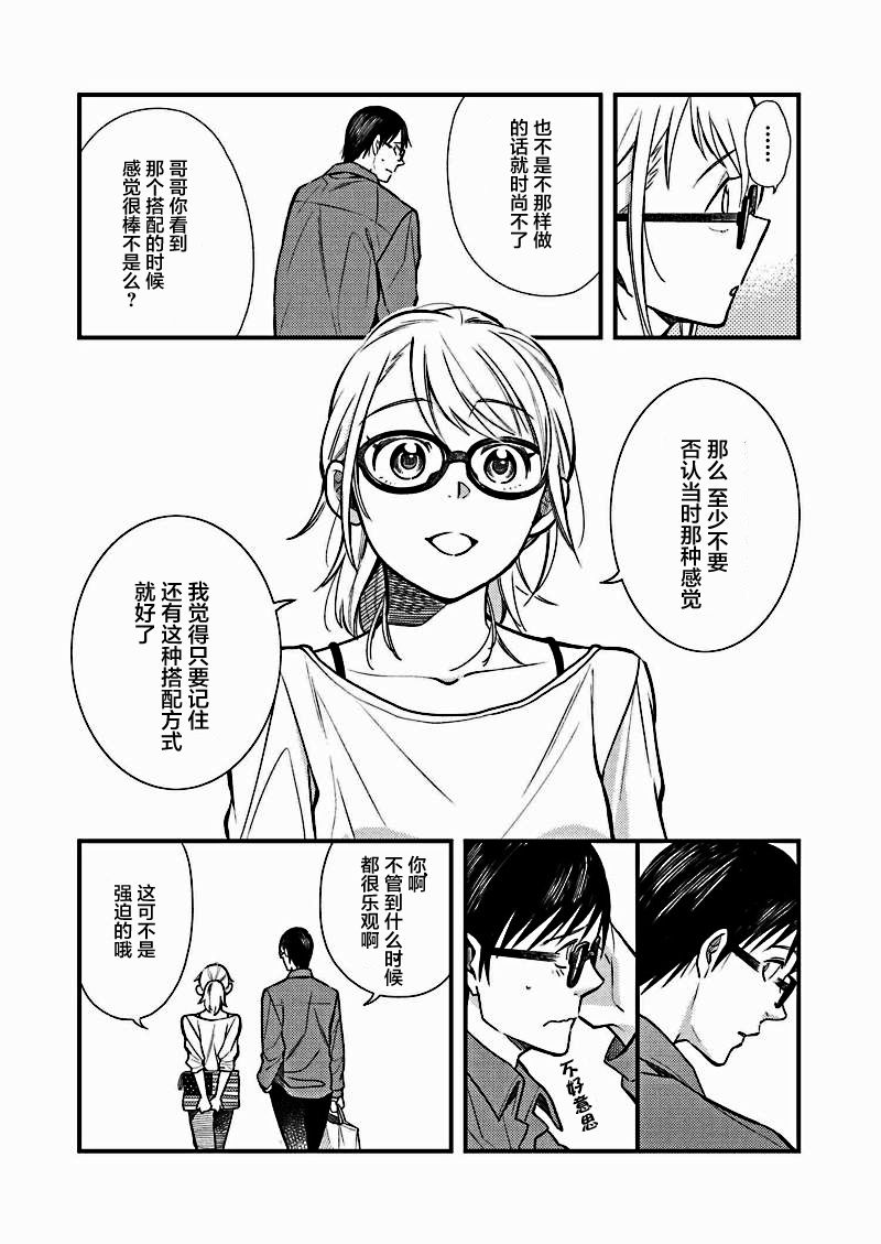 《衣服要这么穿》漫画最新章节第4话免费下拉式在线观看章节第【13】张图片