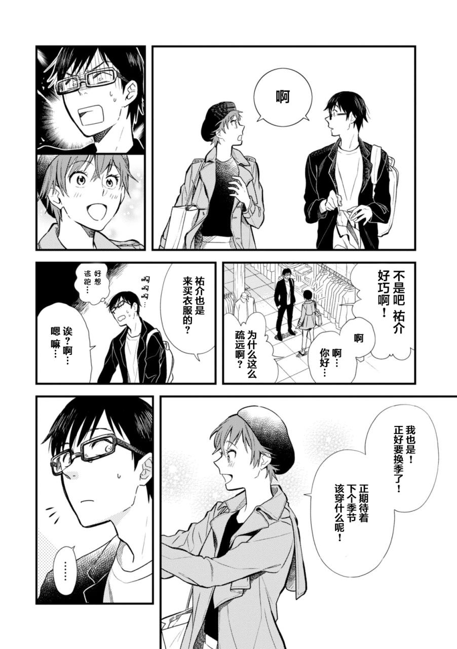 《衣服要这么穿》漫画最新章节第9话免费下拉式在线观看章节第【16】张图片