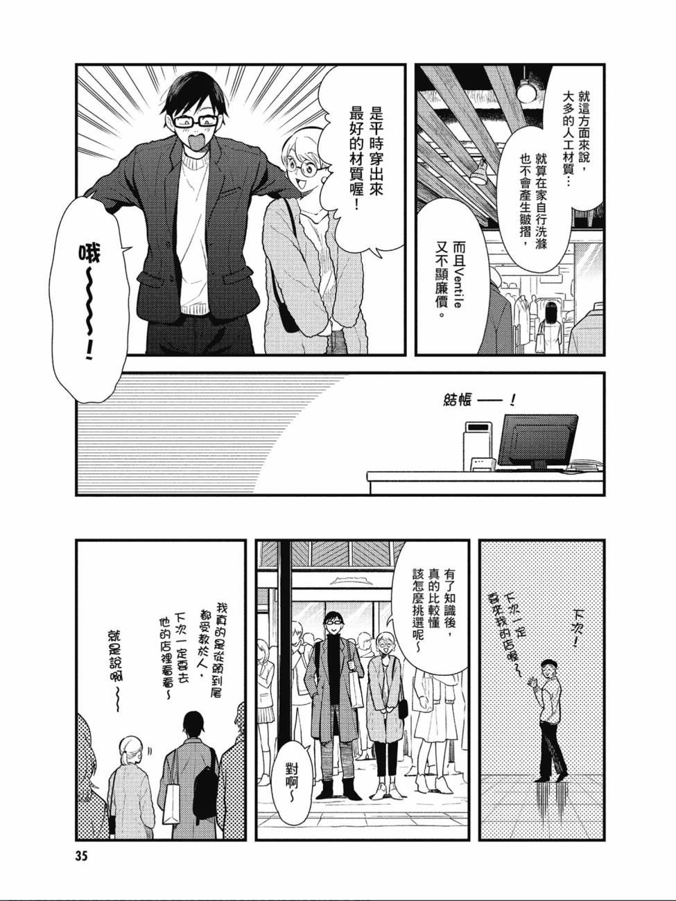 《衣服要这么穿》漫画最新章节第34话免费下拉式在线观看章节第【15】张图片