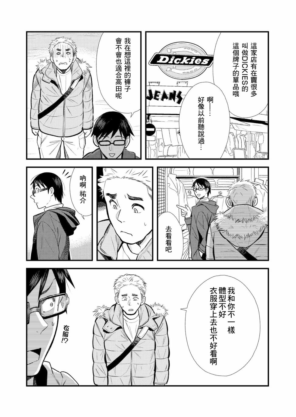 《衣服要这么穿》漫画最新章节第17话免费下拉式在线观看章节第【11】张图片