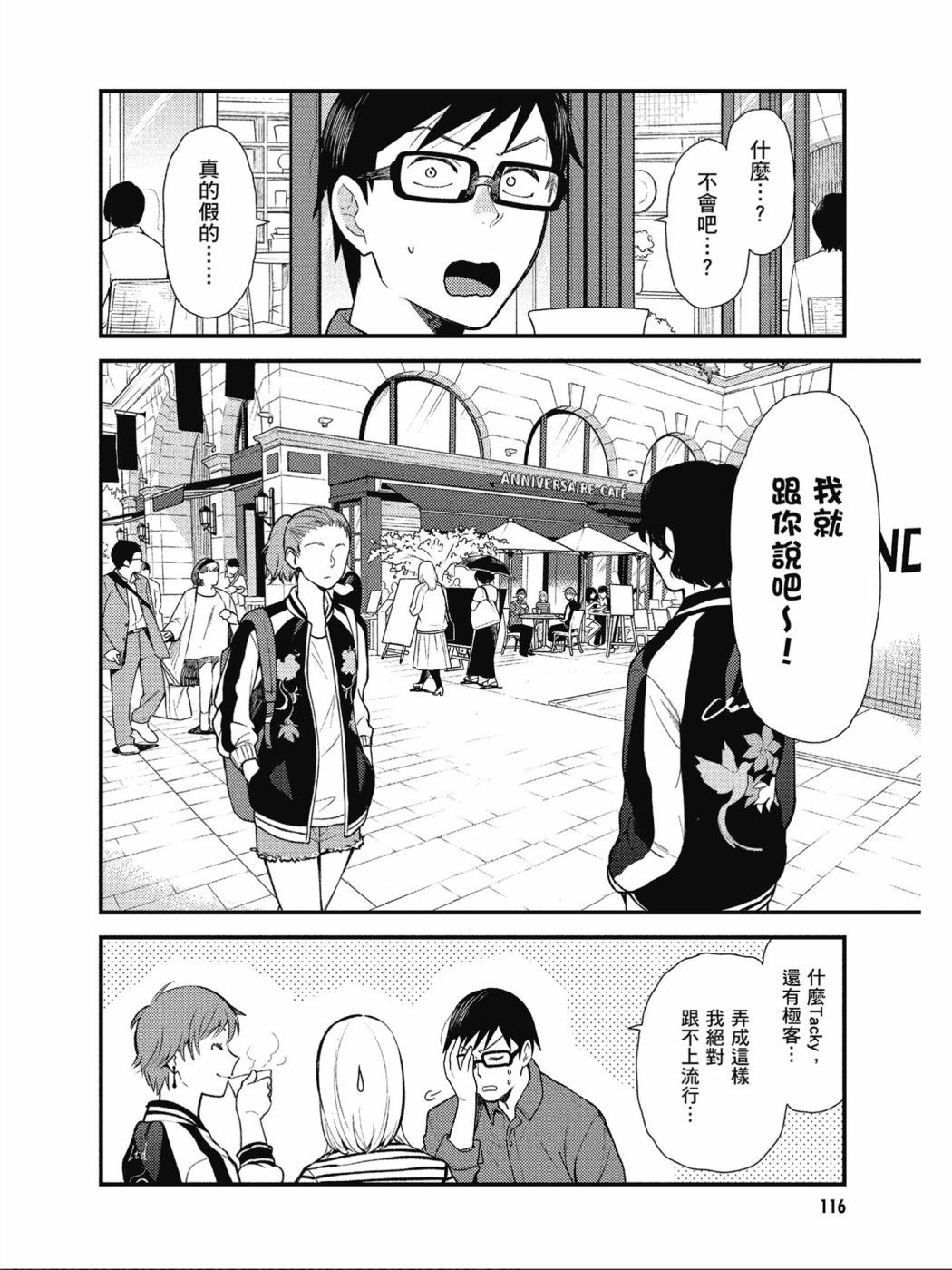 《衣服要这么穿》漫画最新章节第39话免费下拉式在线观看章节第【6】张图片