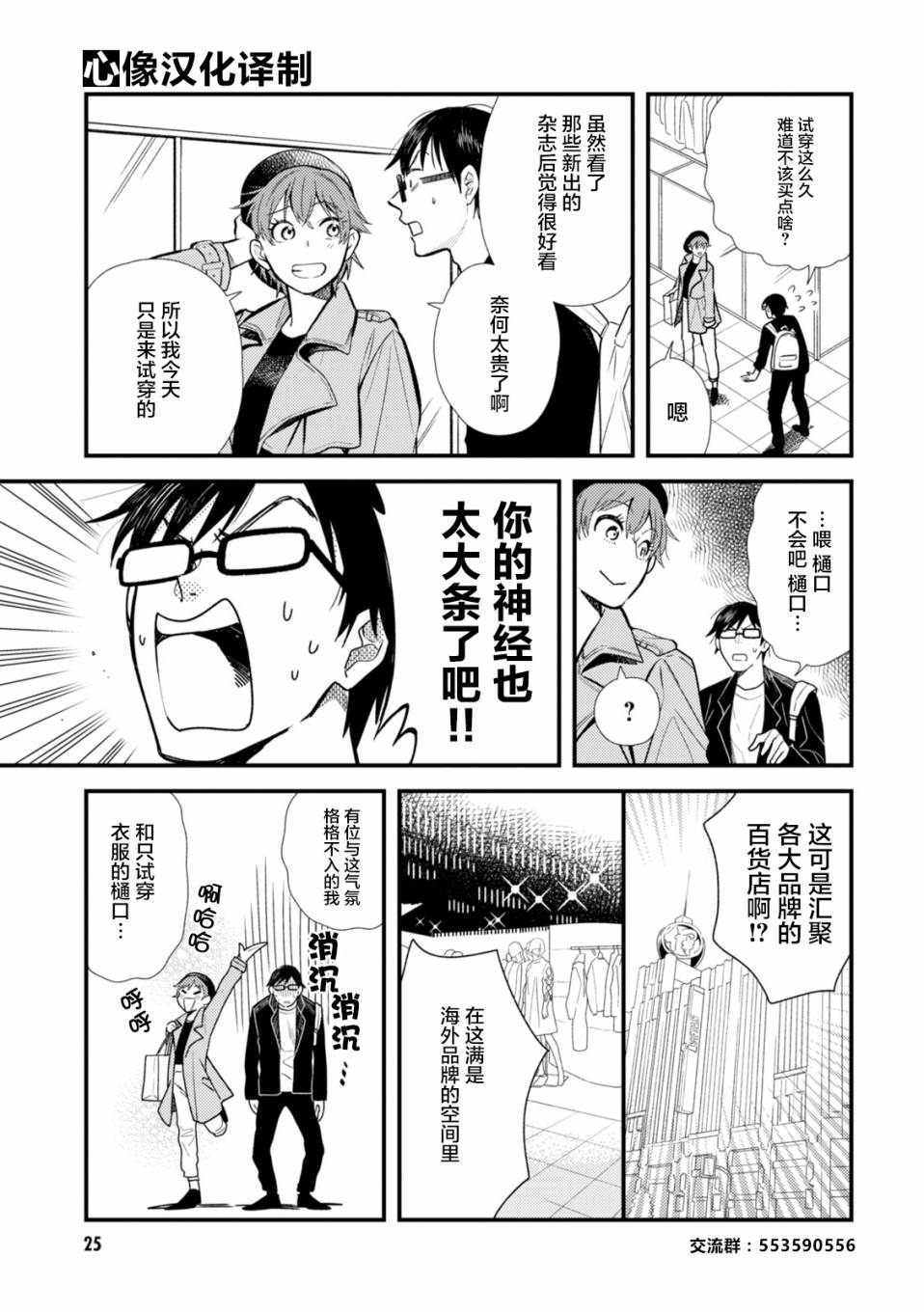 《衣服要这么穿》漫画最新章节第10话免费下拉式在线观看章节第【5】张图片