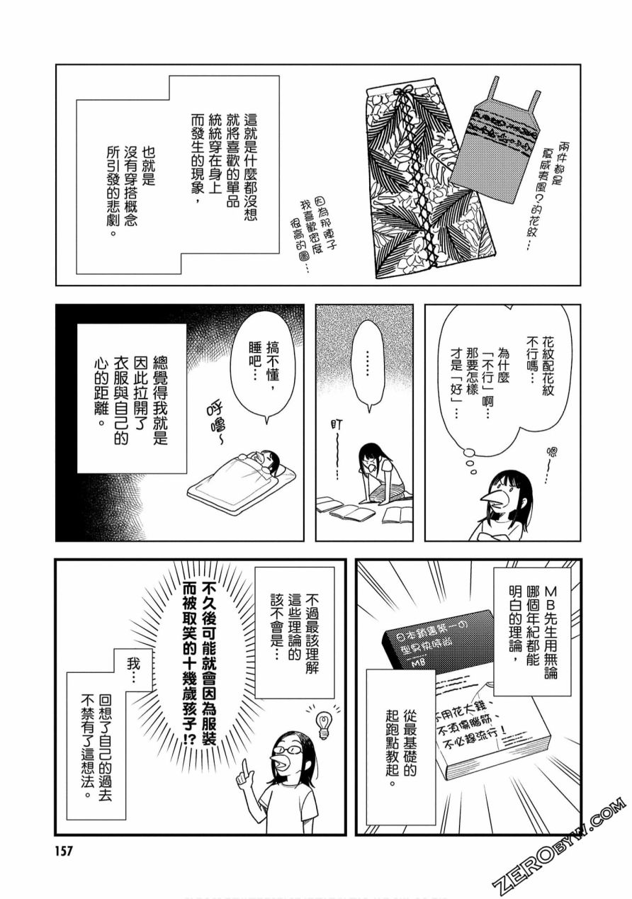 《衣服要这么穿》漫画最新章节番外篇03免费下拉式在线观看章节第【11】张图片