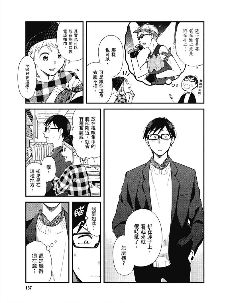 《衣服要这么穿》漫画最新章节第40话免费下拉式在线观看章节第【9】张图片