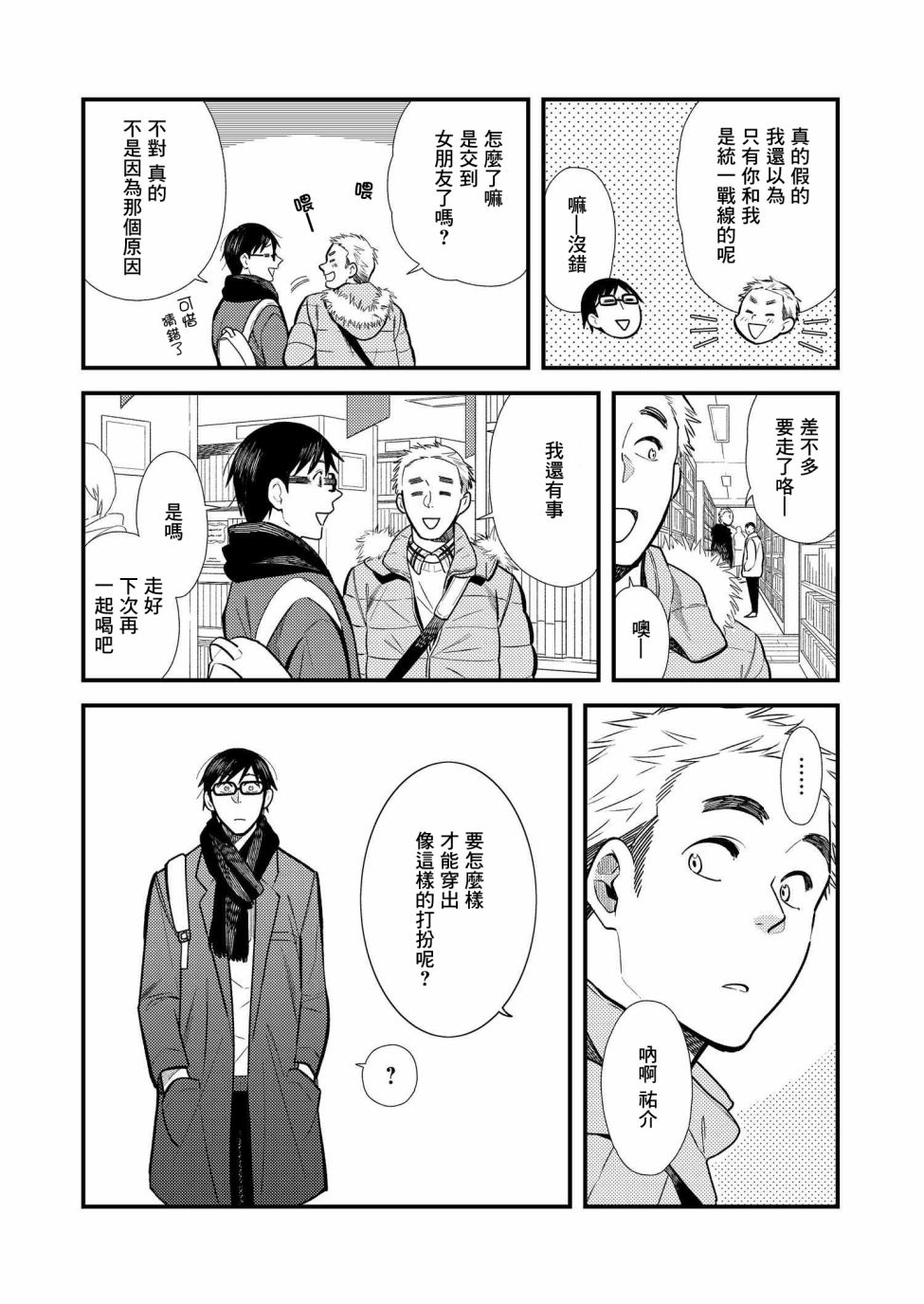 《衣服要这么穿》漫画最新章节第17话免费下拉式在线观看章节第【3】张图片