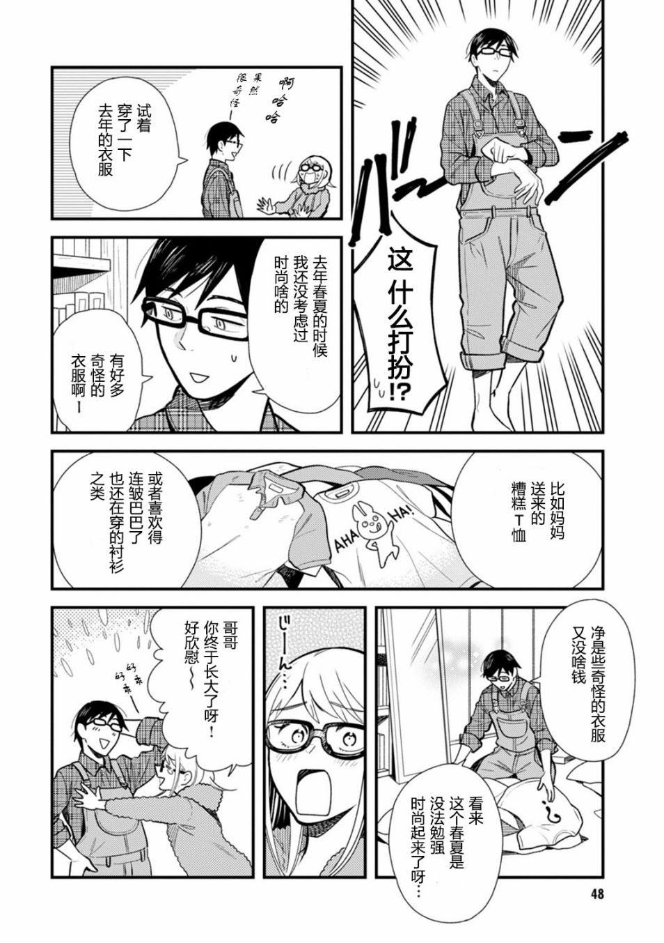 《衣服要这么穿》漫画最新章节第19话免费下拉式在线观看章节第【10】张图片