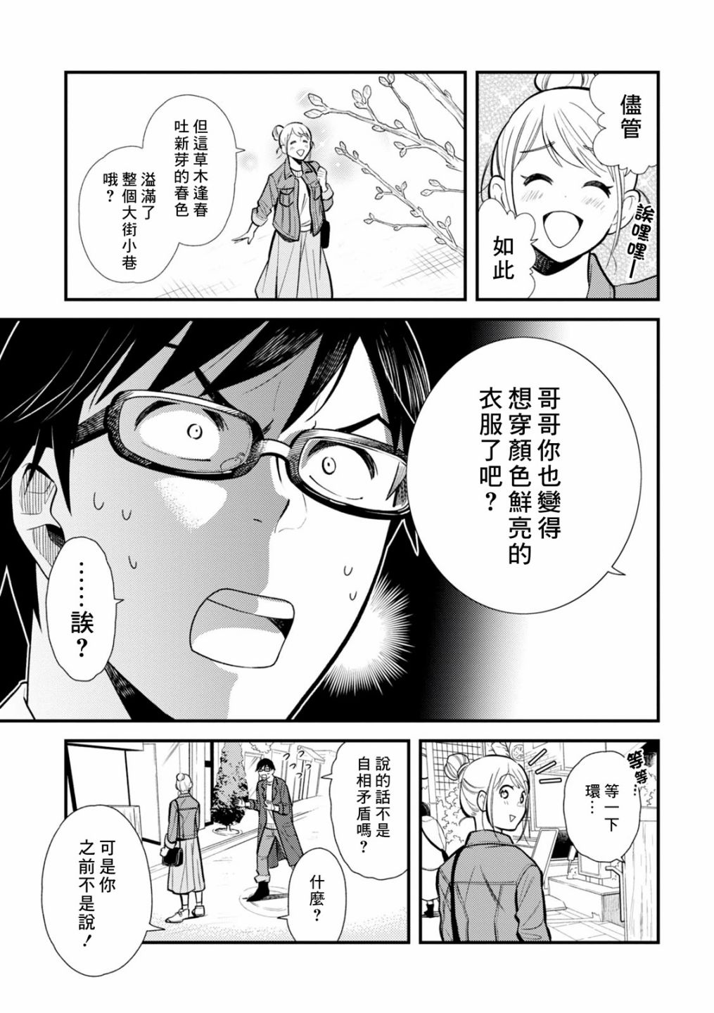 《衣服要这么穿》漫画最新章节第18话免费下拉式在线观看章节第【3】张图片