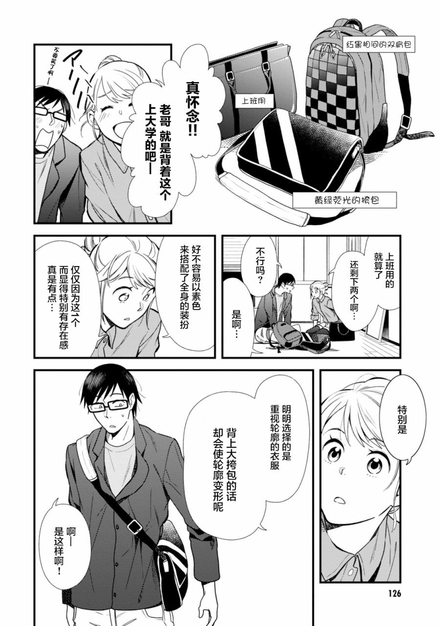 《衣服要这么穿》漫画最新章节第7话免费下拉式在线观看章节第【6】张图片