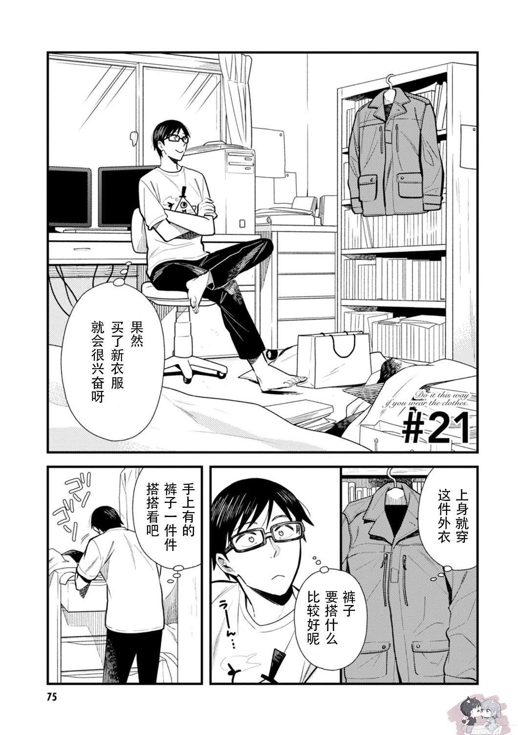 《衣服要这么穿》漫画最新章节第21话免费下拉式在线观看章节第【1】张图片