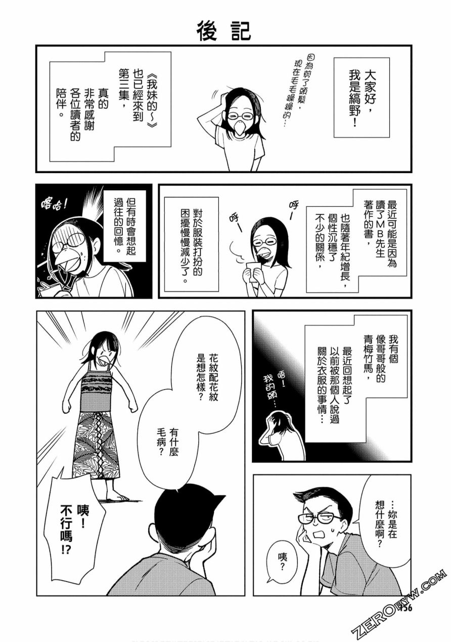 《衣服要这么穿》漫画最新章节番外篇03免费下拉式在线观看章节第【10】张图片