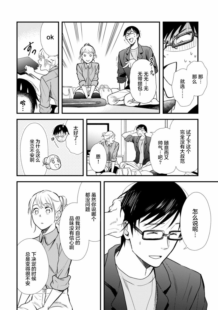 《衣服要这么穿》漫画最新章节第7话免费下拉式在线观看章节第【14】张图片