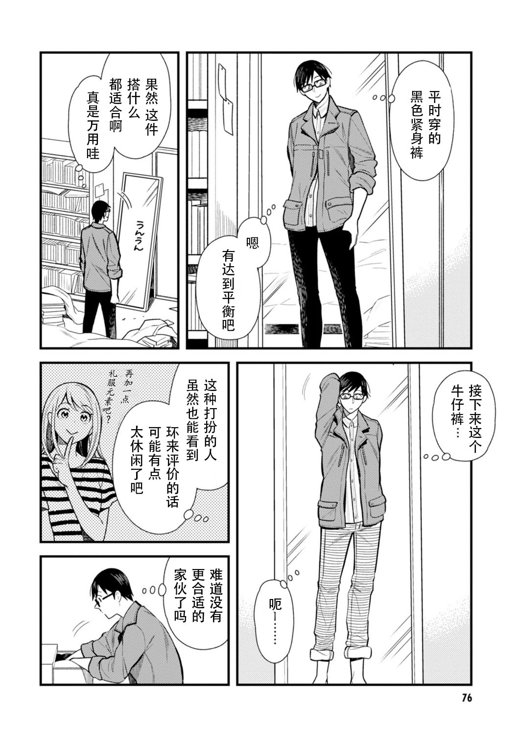 《衣服要这么穿》漫画最新章节第21话免费下拉式在线观看章节第【2】张图片