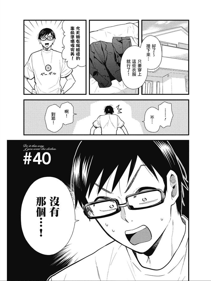 《衣服要这么穿》漫画最新章节第40话免费下拉式在线观看章节第【1】张图片