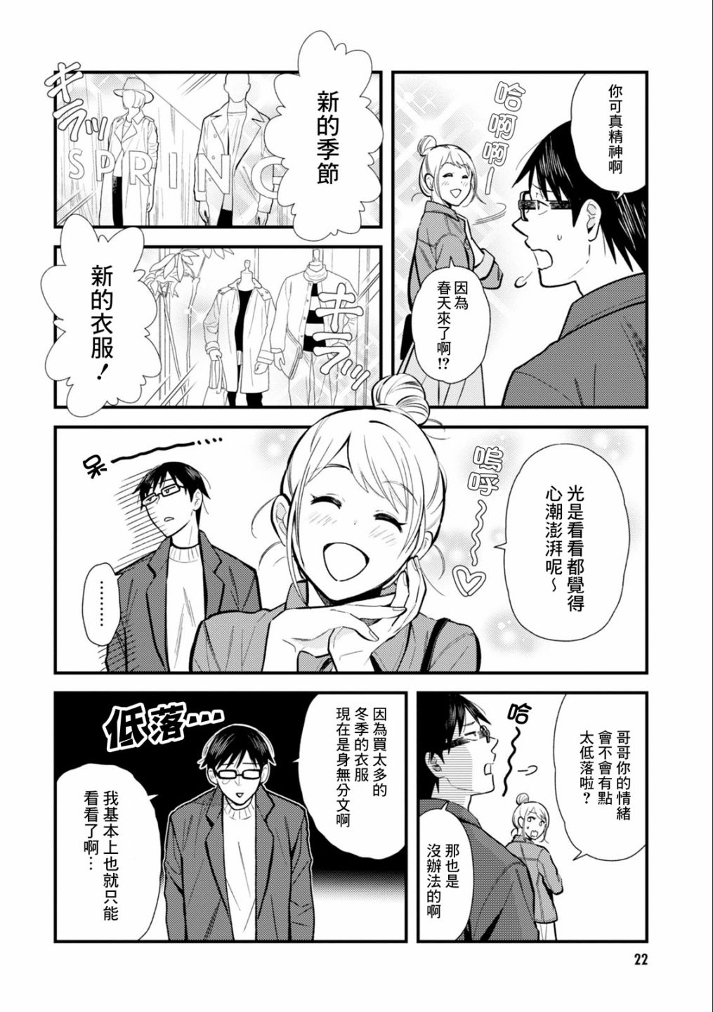 《衣服要这么穿》漫画最新章节第18话免费下拉式在线观看章节第【2】张图片