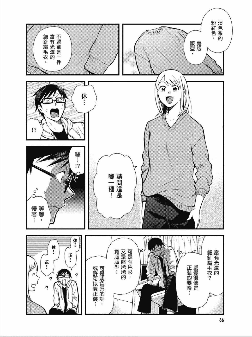 《衣服要这么穿》漫画最新章节第36话免费下拉式在线观看章节第【10】张图片