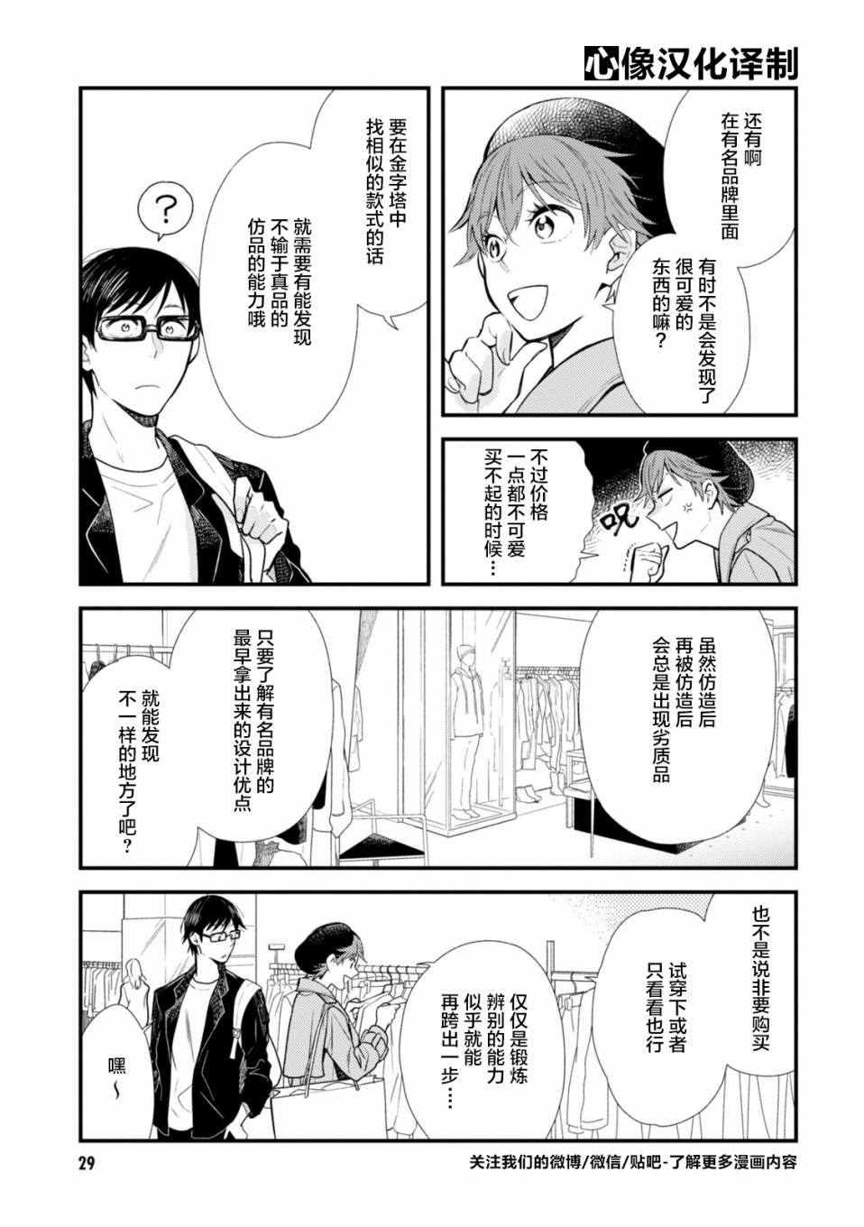 《衣服要这么穿》漫画最新章节第10话免费下拉式在线观看章节第【9】张图片