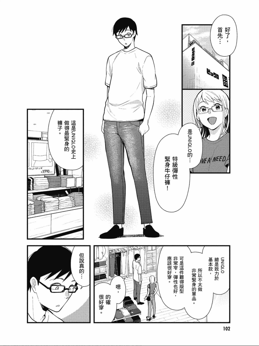 《衣服要这么穿》漫画最新章节第46话免费下拉式在线观看章节第【8】张图片