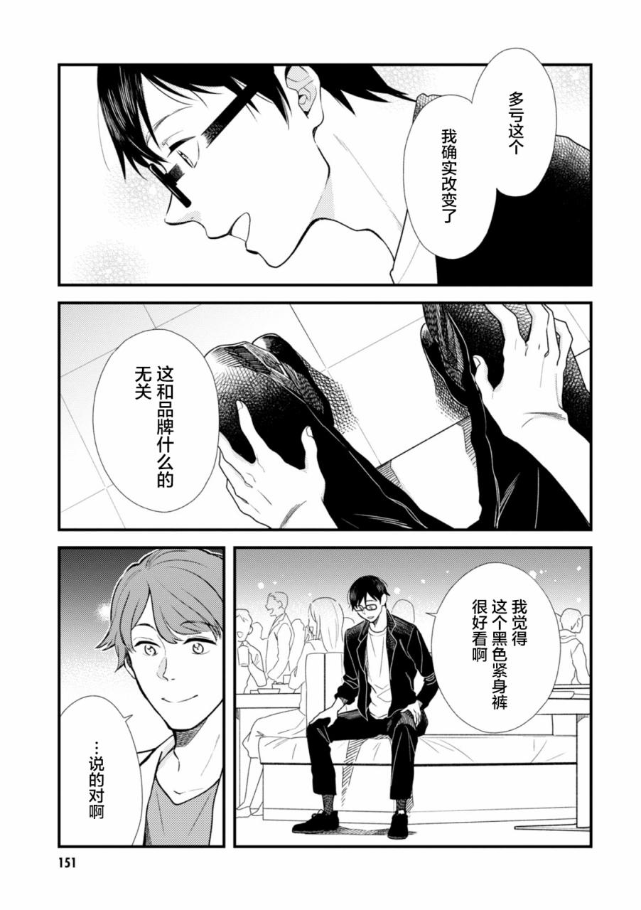 《衣服要这么穿》漫画最新章节第8话免费下拉式在线观看章节第【13】张图片