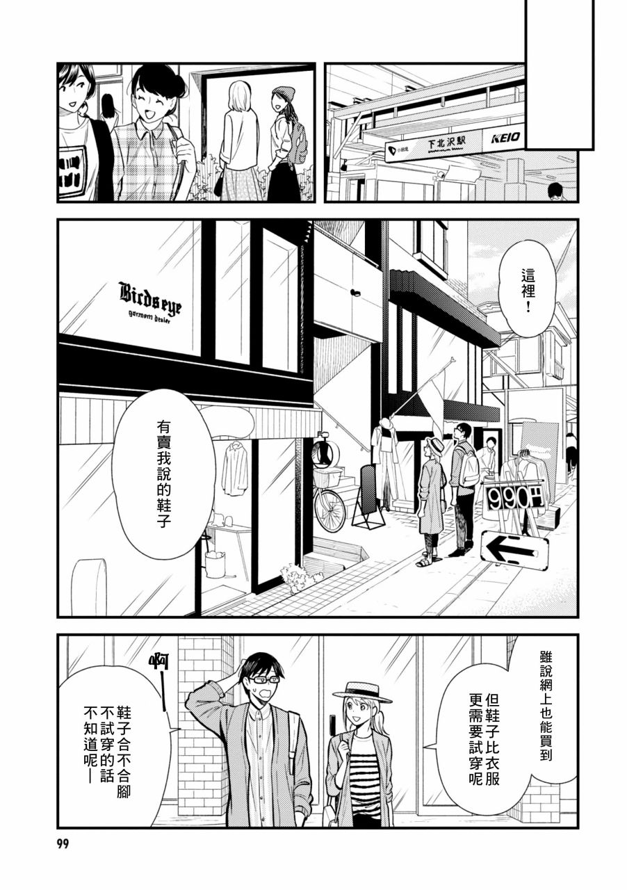 《衣服要这么穿》漫画最新章节第22话免费下拉式在线观看章节第【7】张图片