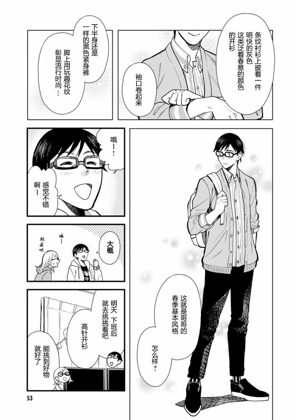 《衣服要这么穿》漫画最新章节第19话免费下拉式在线观看章节第【15】张图片