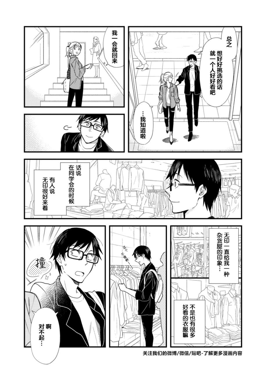 《衣服要这么穿》漫画最新章节第9话免费下拉式在线观看章节第【15】张图片